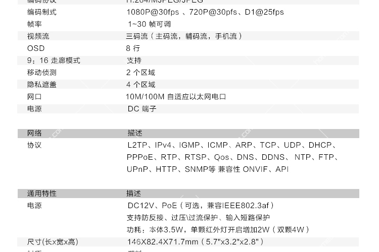 宇视1080p红外筒型网络摄像机 ipc232s-ir3-pf80-dt