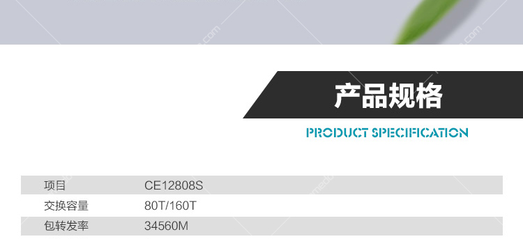 华为 (HUAWEI) CE12808S 高配置 数据中心核心交换机 华为,(HUAWEI) CE12808S,高配置,数据中心核心交换机