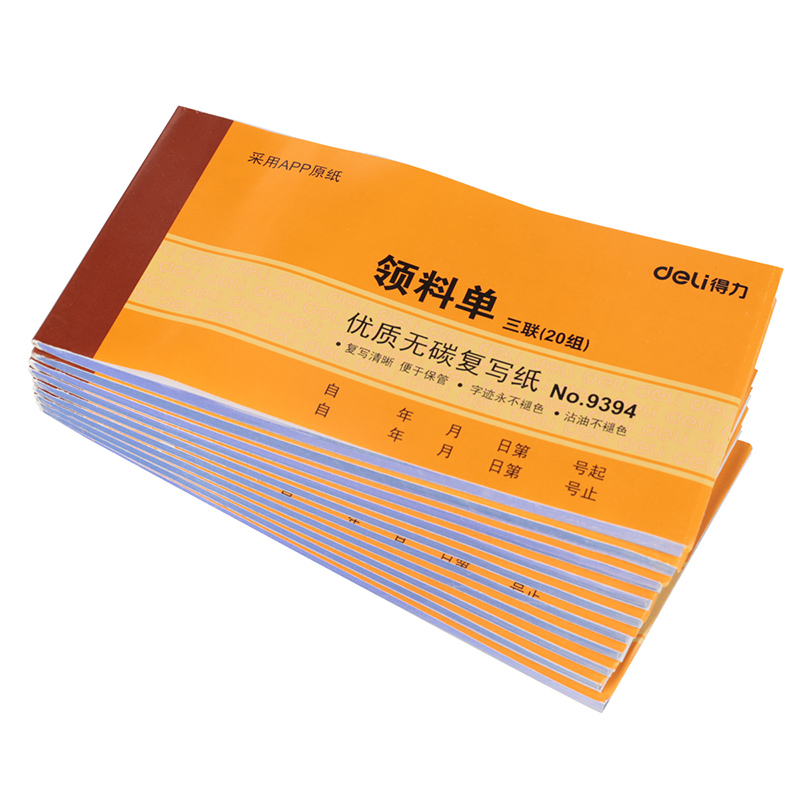 deli得力 9394领料单 领货单三联20组 仓库单据 无碳复写票据横式(400